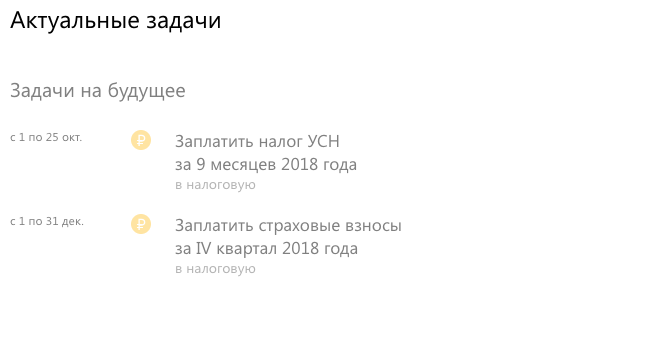 Как платить налоги ИП