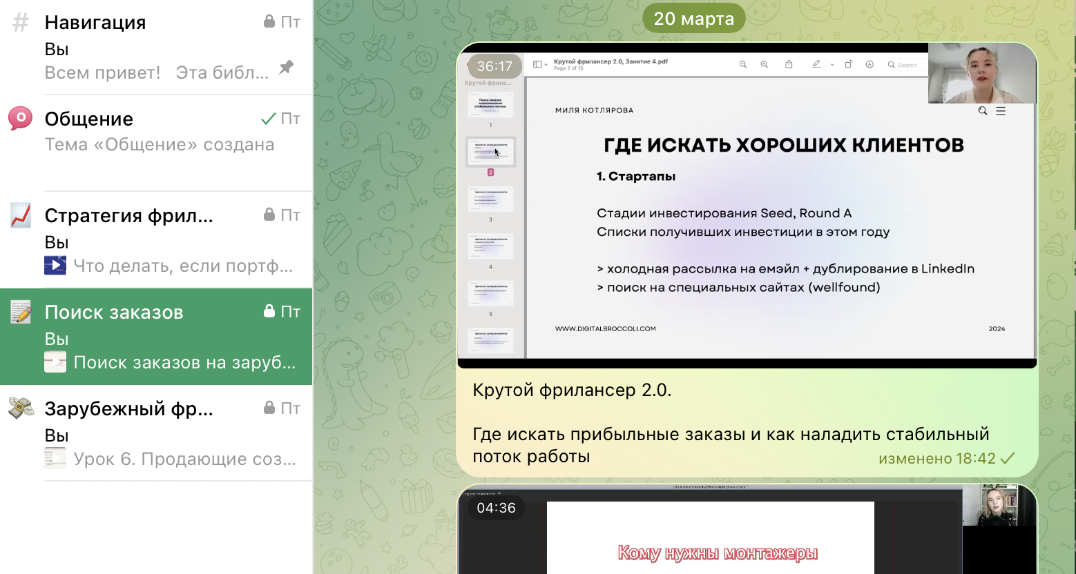 Как выглядит библиотека фрилансера