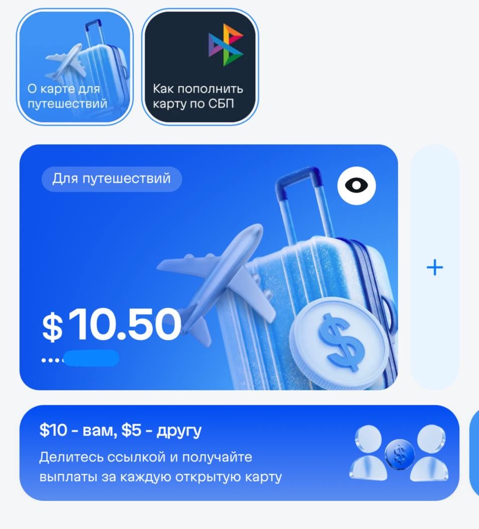 интерфейс приложения Плати по миру, карты для оплаты зарубежных сервисов и покупок