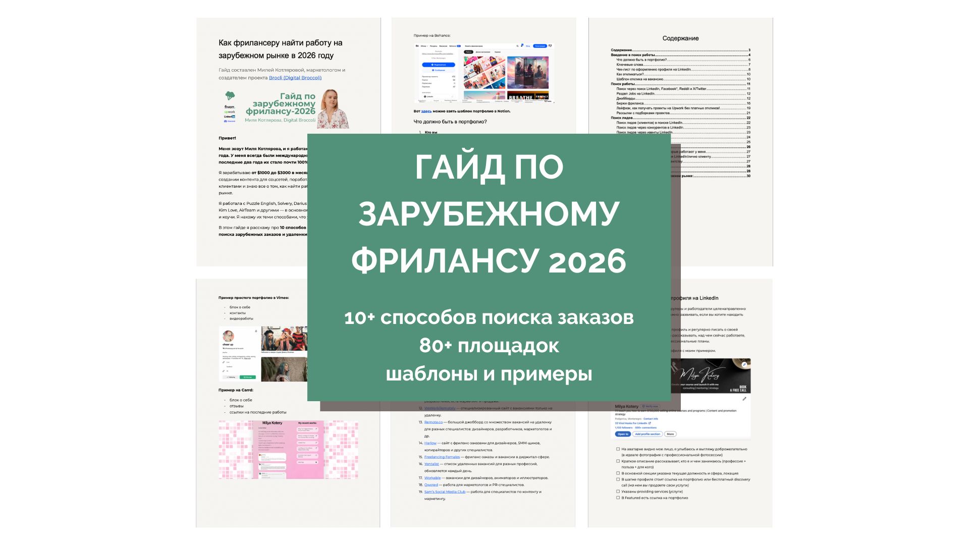 Зарубежный фриланс 2026 диджитал брокколи миля котлярова